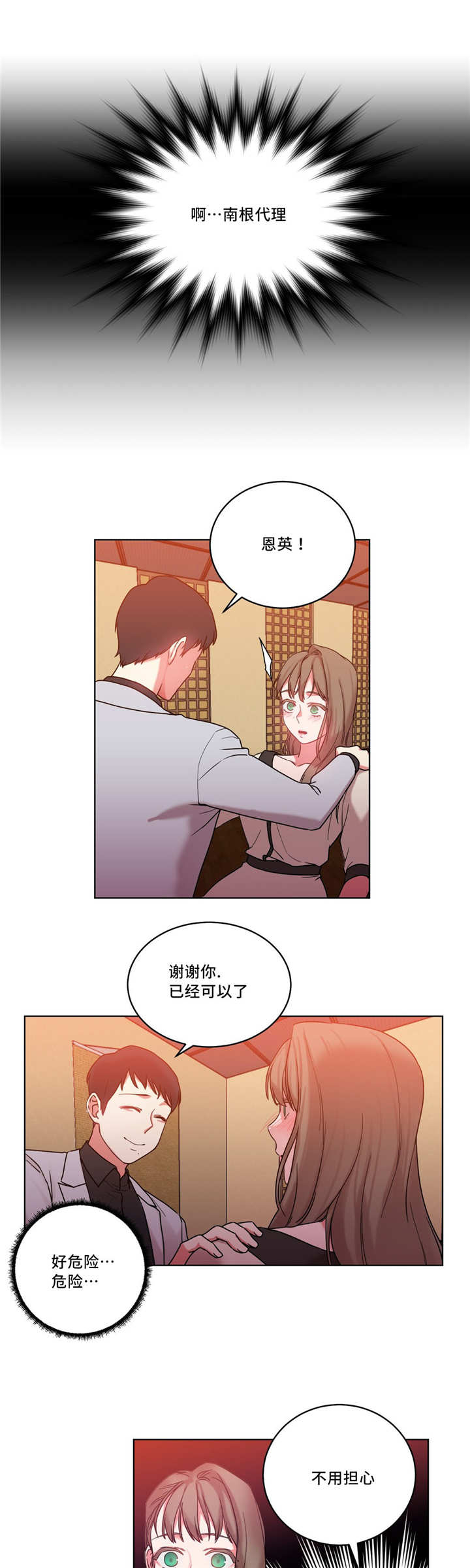 《缆绳》漫画最新章节第36章：我来帮你免费下拉式在线观看章节第【2】张图片