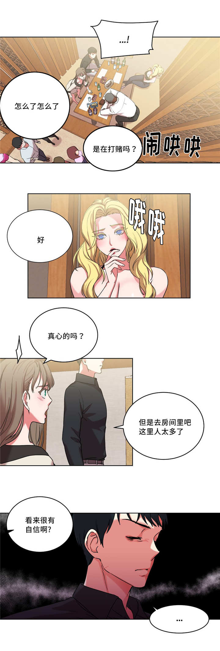 《缆绳》漫画最新章节第36章：我来帮你免费下拉式在线观看章节第【10】张图片