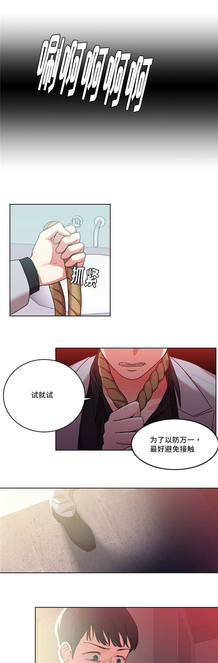 《缆绳》漫画最新章节第36章：我来帮你免费下拉式在线观看章节第【8】张图片