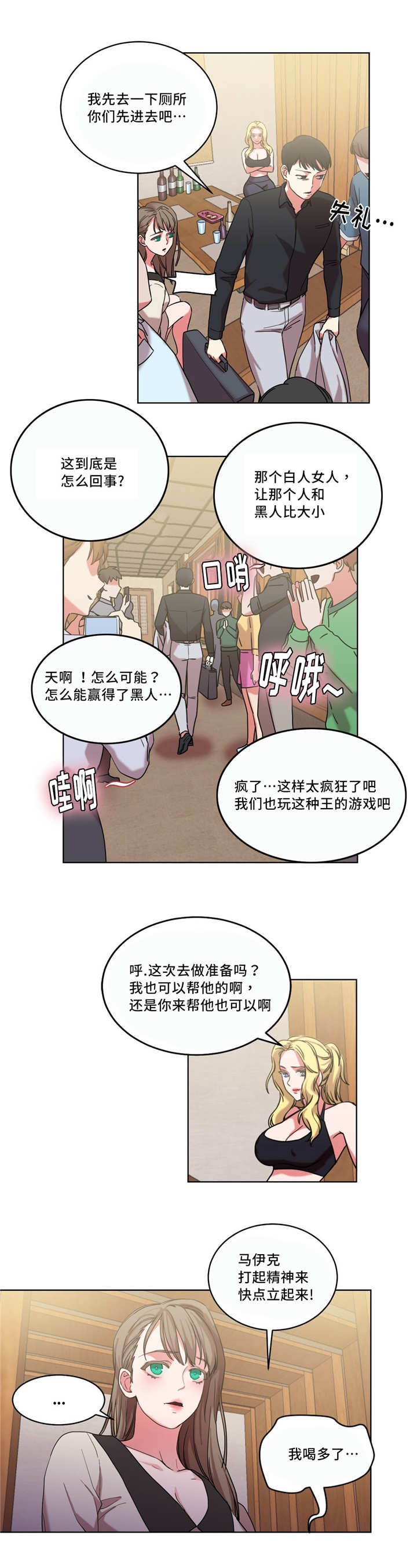 《缆绳》漫画最新章节第36章：我来帮你免费下拉式在线观看章节第【9】张图片