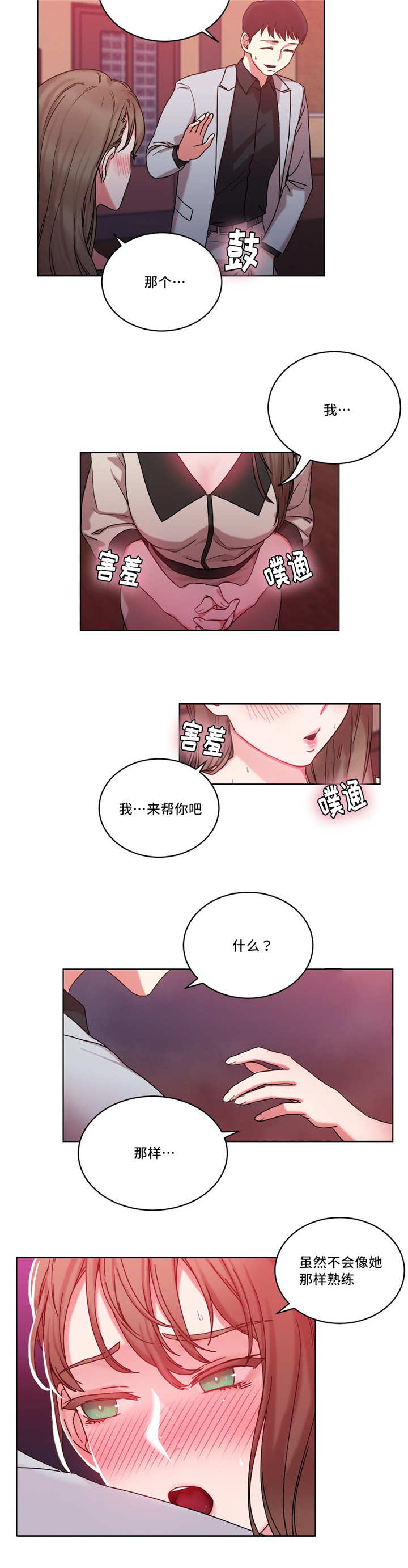 《缆绳》漫画最新章节第36章：我来帮你免费下拉式在线观看章节第【6】张图片