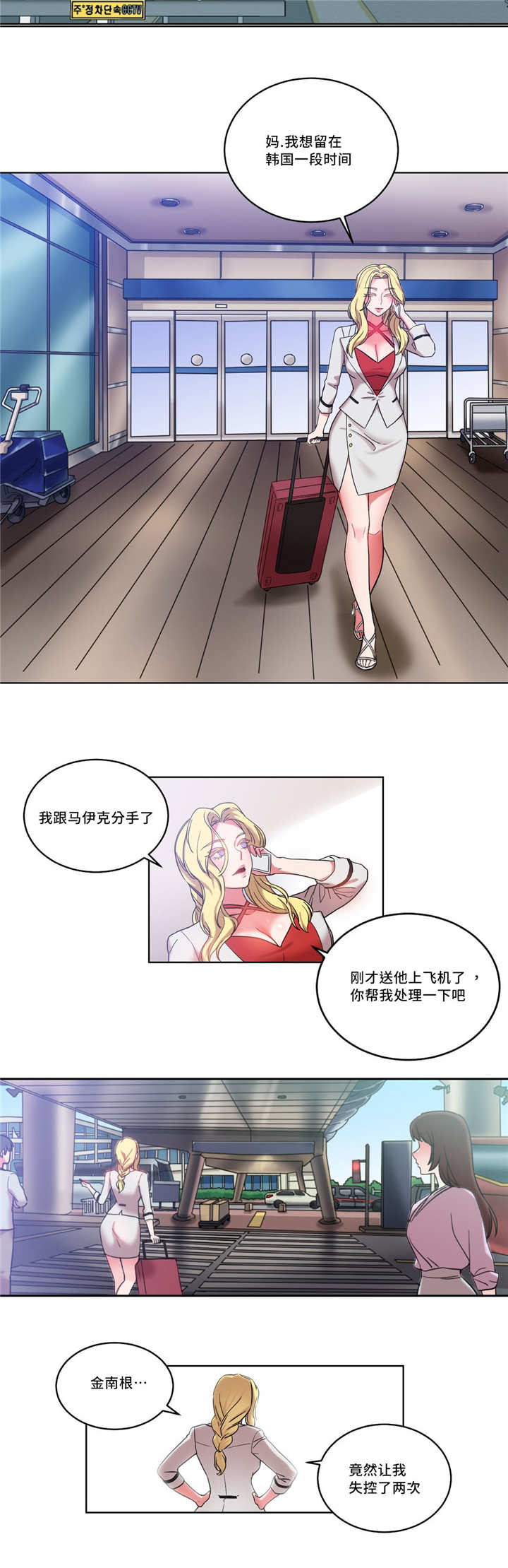 《缆绳》漫画最新章节第38章：一切重来免费下拉式在线观看章节第【5】张图片