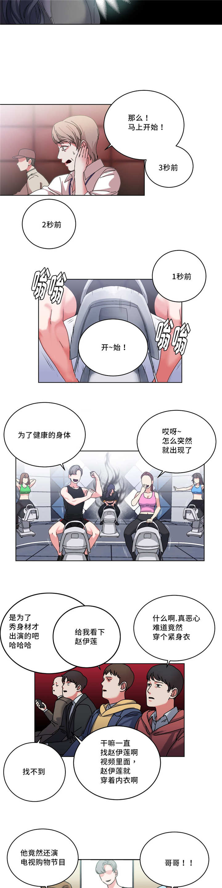 《缆绳》漫画最新章节第40章：震动的感觉免费下拉式在线观看章节第【6】张图片