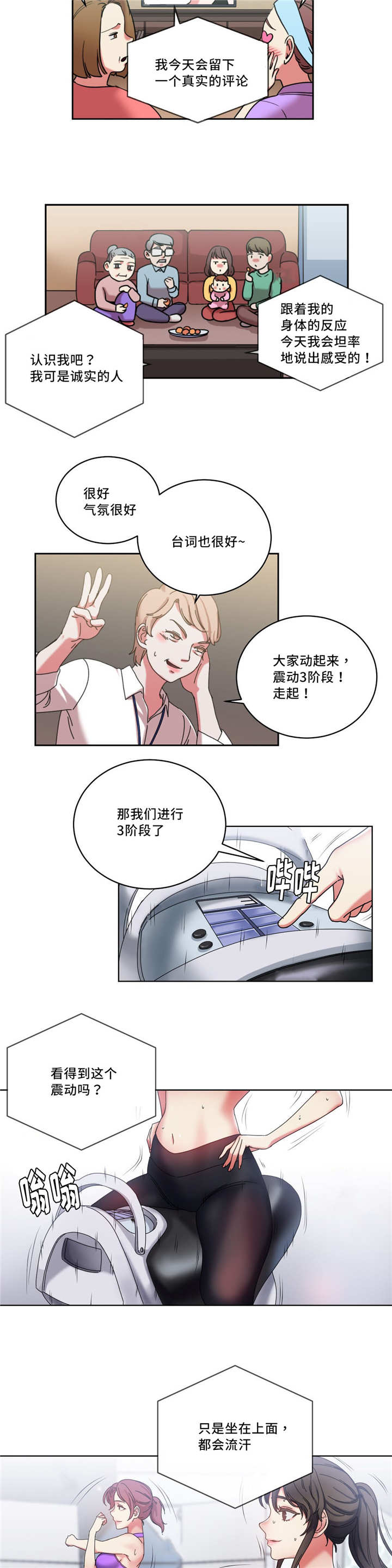 《缆绳》漫画最新章节第40章：震动的感觉免费下拉式在线观看章节第【5】张图片