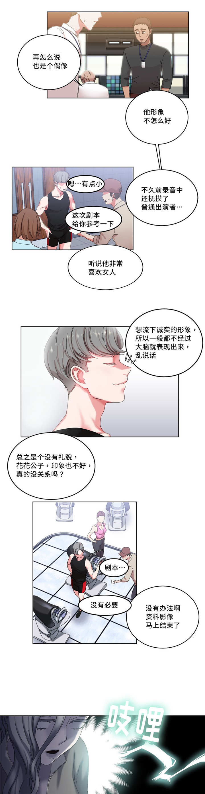 《缆绳》漫画最新章节第40章：震动的感觉免费下拉式在线观看章节第【7】张图片