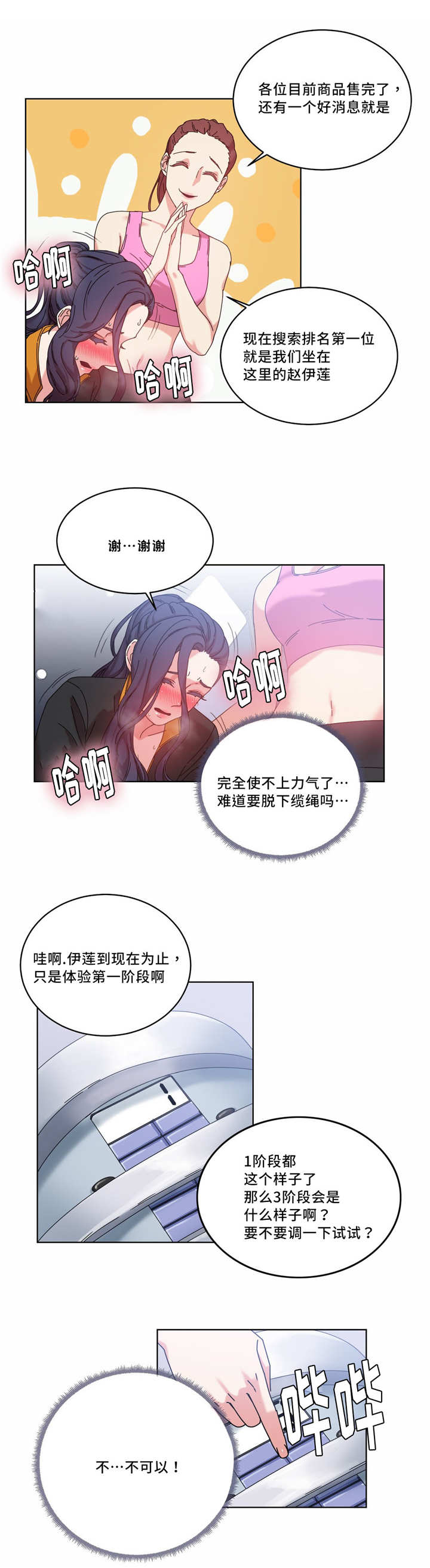 《缆绳》漫画最新章节第42章：搜索排名第一免费下拉式在线观看章节第【5】张图片