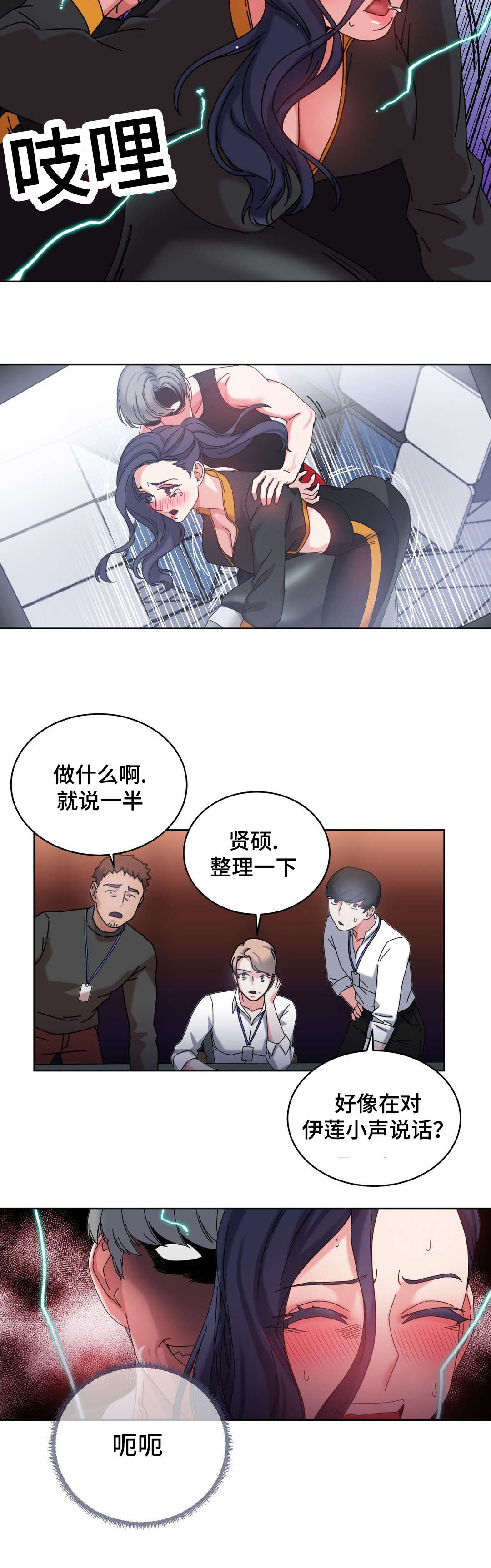 《缆绳》漫画最新章节第43章：出大事了免费下拉式在线观看章节第【10】张图片