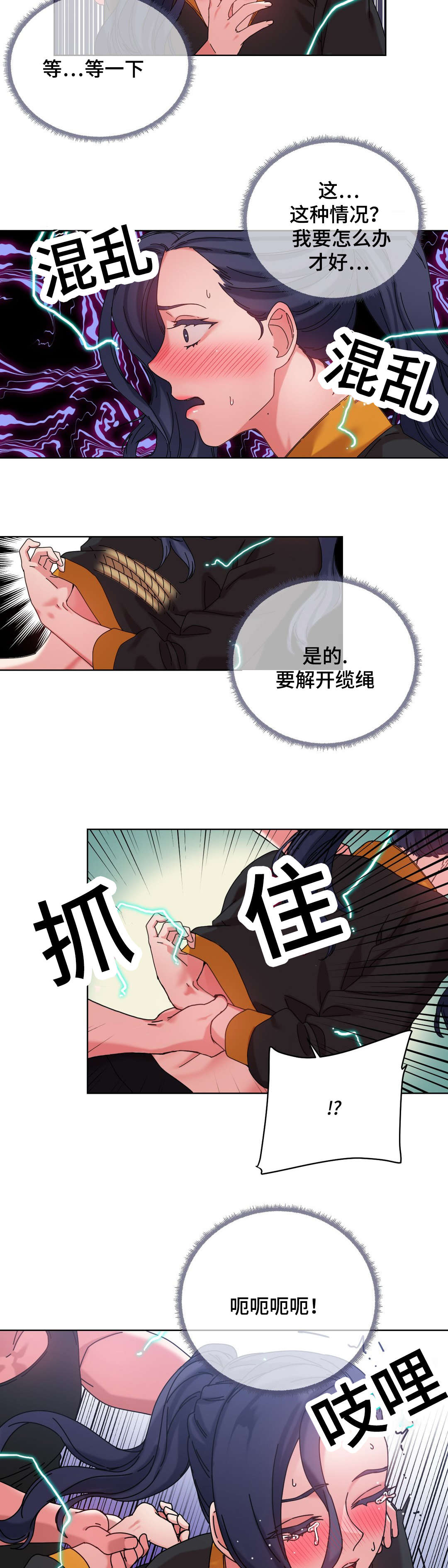 《缆绳》漫画最新章节第43章：出大事了免费下拉式在线观看章节第【11】张图片