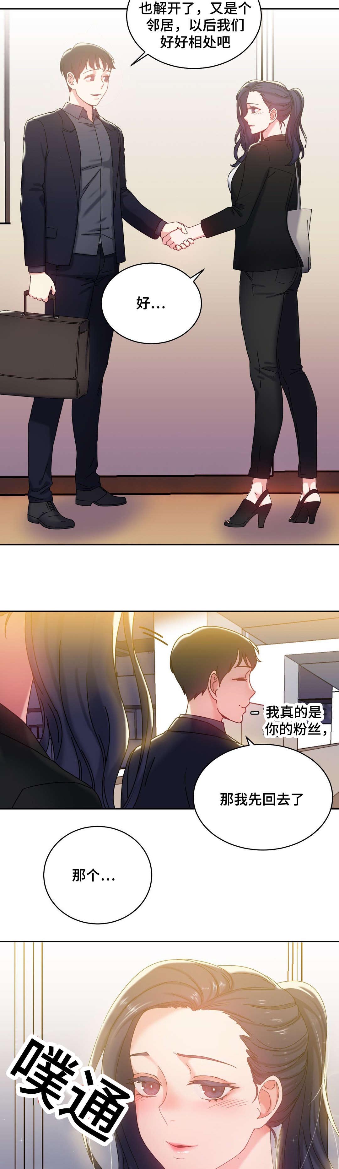 《缆绳》漫画最新章节第46章：好好相处免费下拉式在线观看章节第【5】张图片