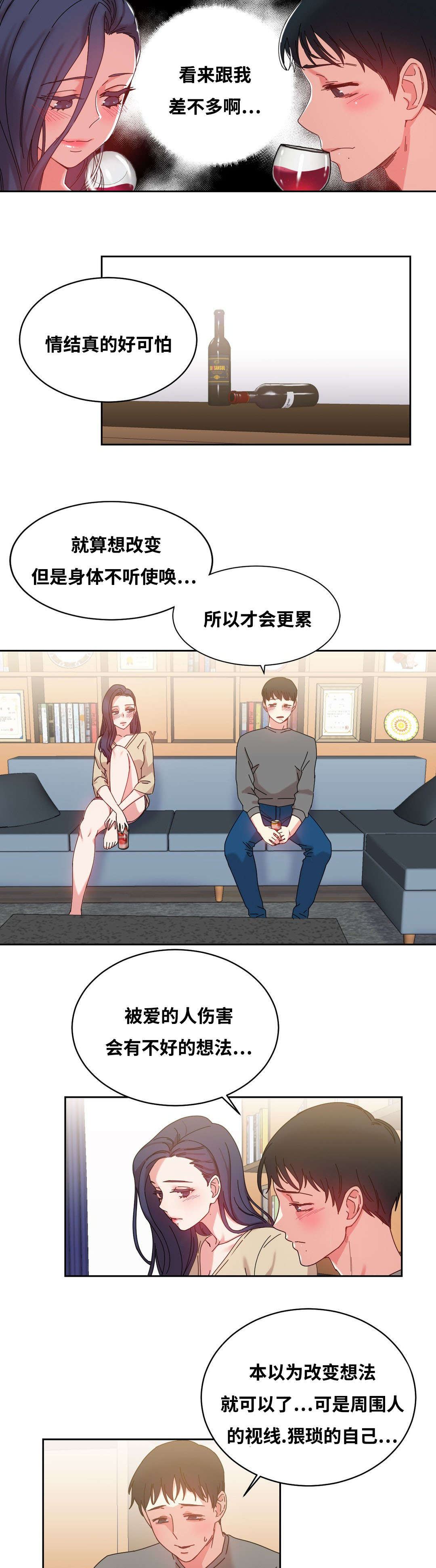 《缆绳》漫画最新章节第47章：亲免费下拉式在线观看章节第【4】张图片