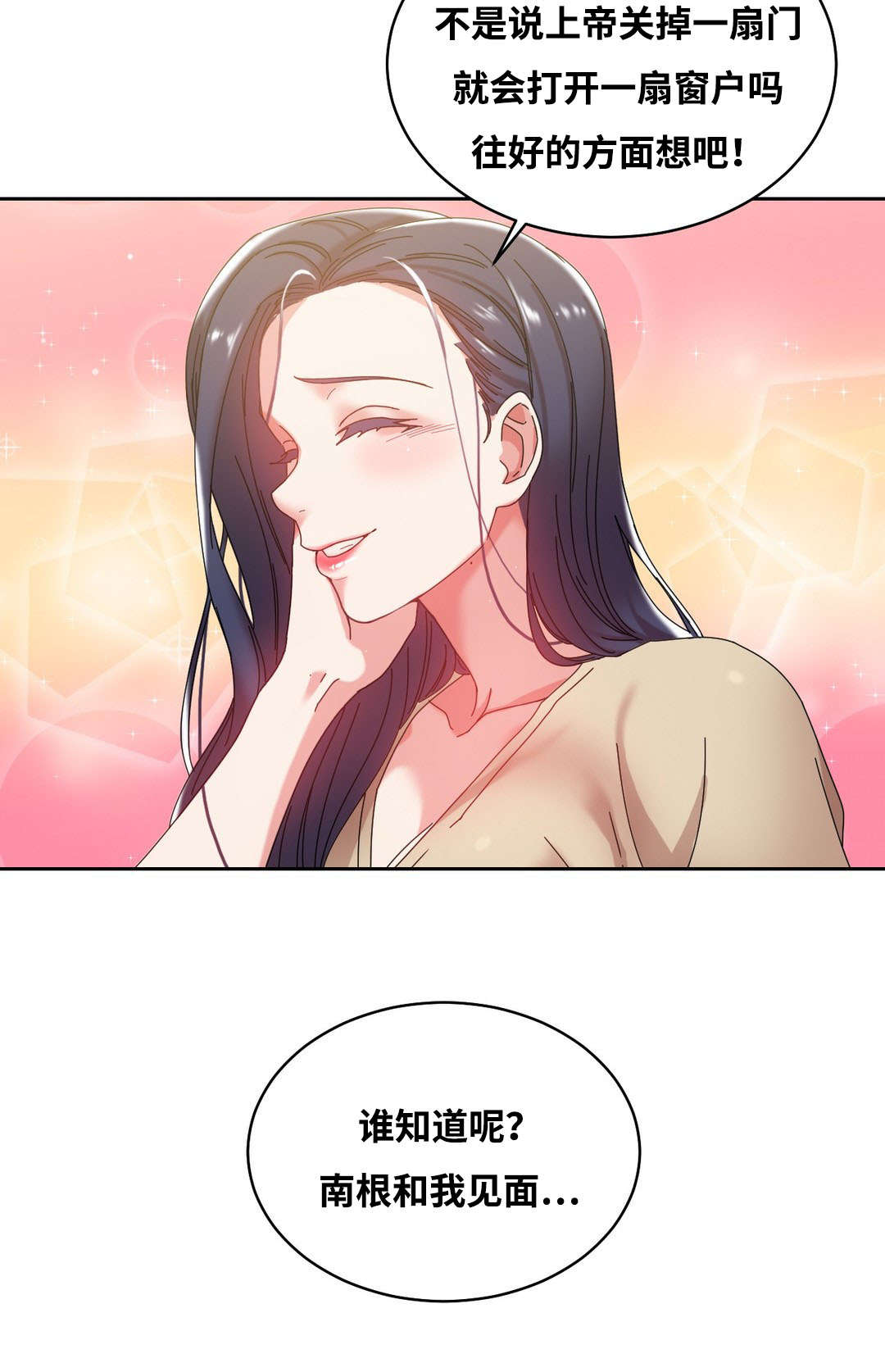 《缆绳》漫画最新章节第47章：亲免费下拉式在线观看章节第【2】张图片