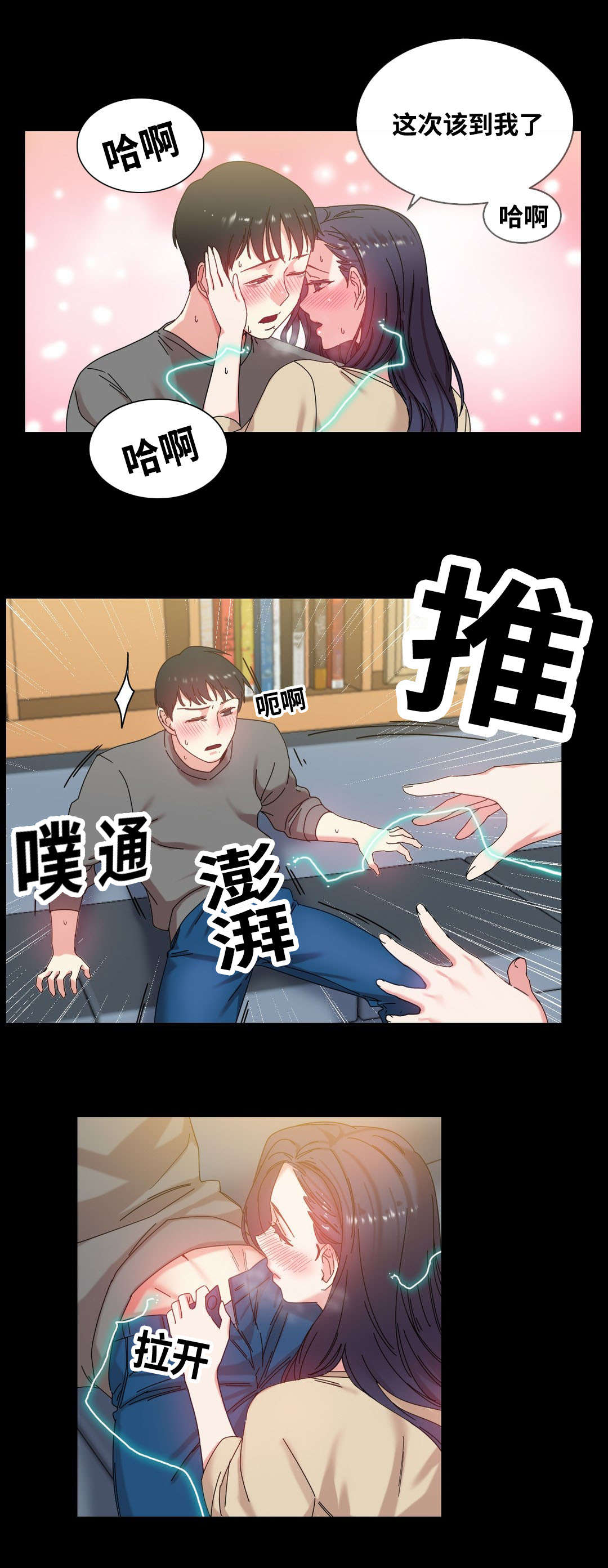 《缆绳》漫画最新章节第47章：亲免费下拉式在线观看章节第【13】张图片