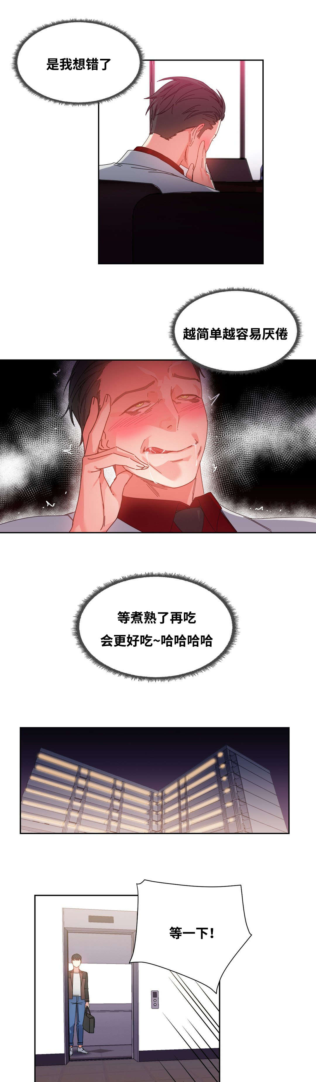 《缆绳》漫画最新章节第49章：再约免费下拉式在线观看章节第【7】张图片