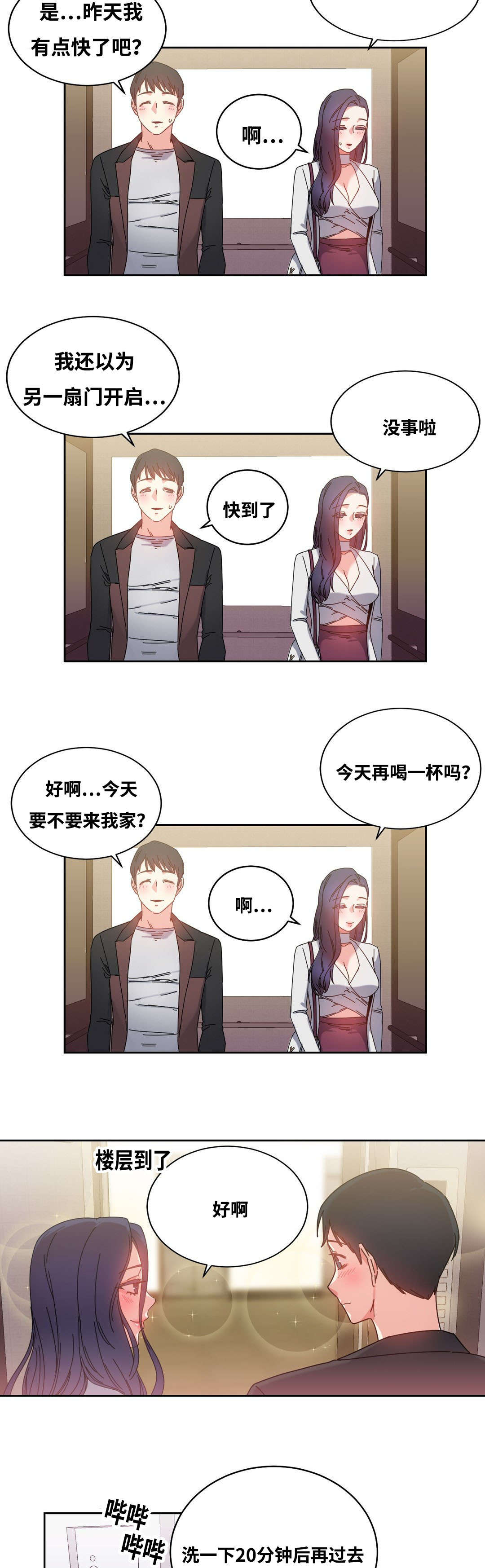 《缆绳》漫画最新章节第49章：再约免费下拉式在线观看章节第【5】张图片