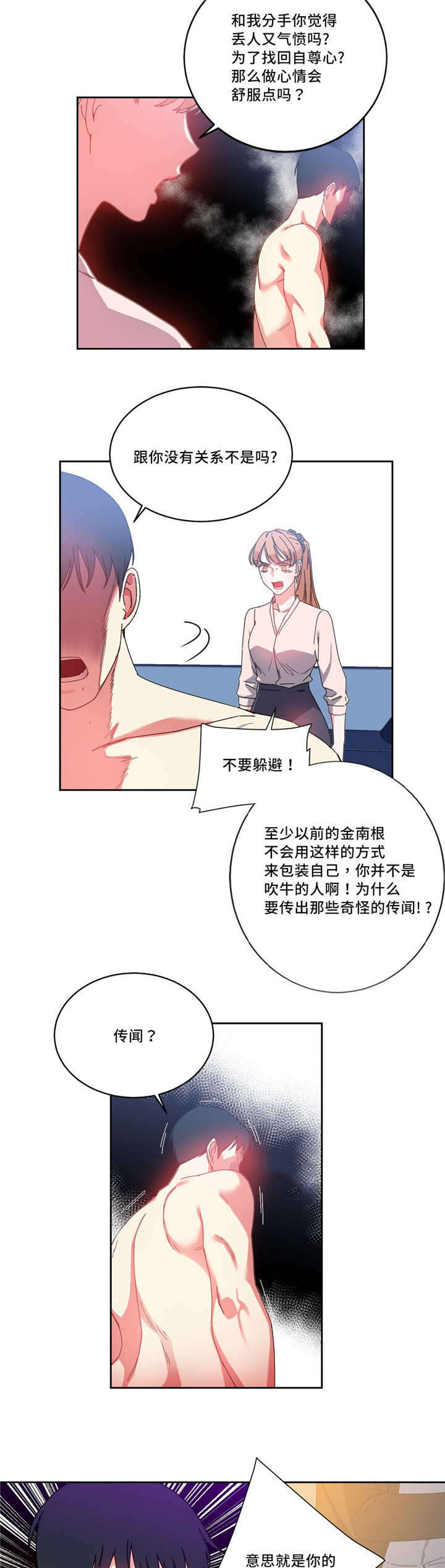 《缆绳》漫画最新章节第50章：之前的事情免费下拉式在线观看章节第【13】张图片