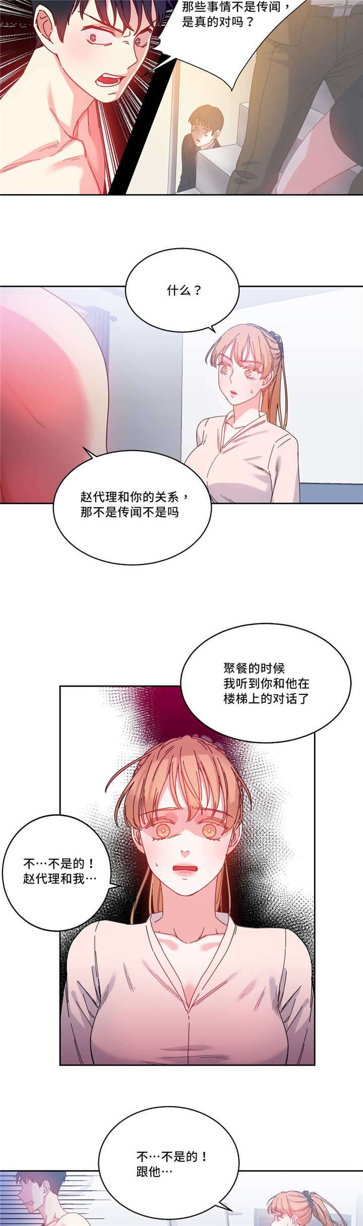 《缆绳》漫画最新章节第50章：之前的事情免费下拉式在线观看章节第【12】张图片