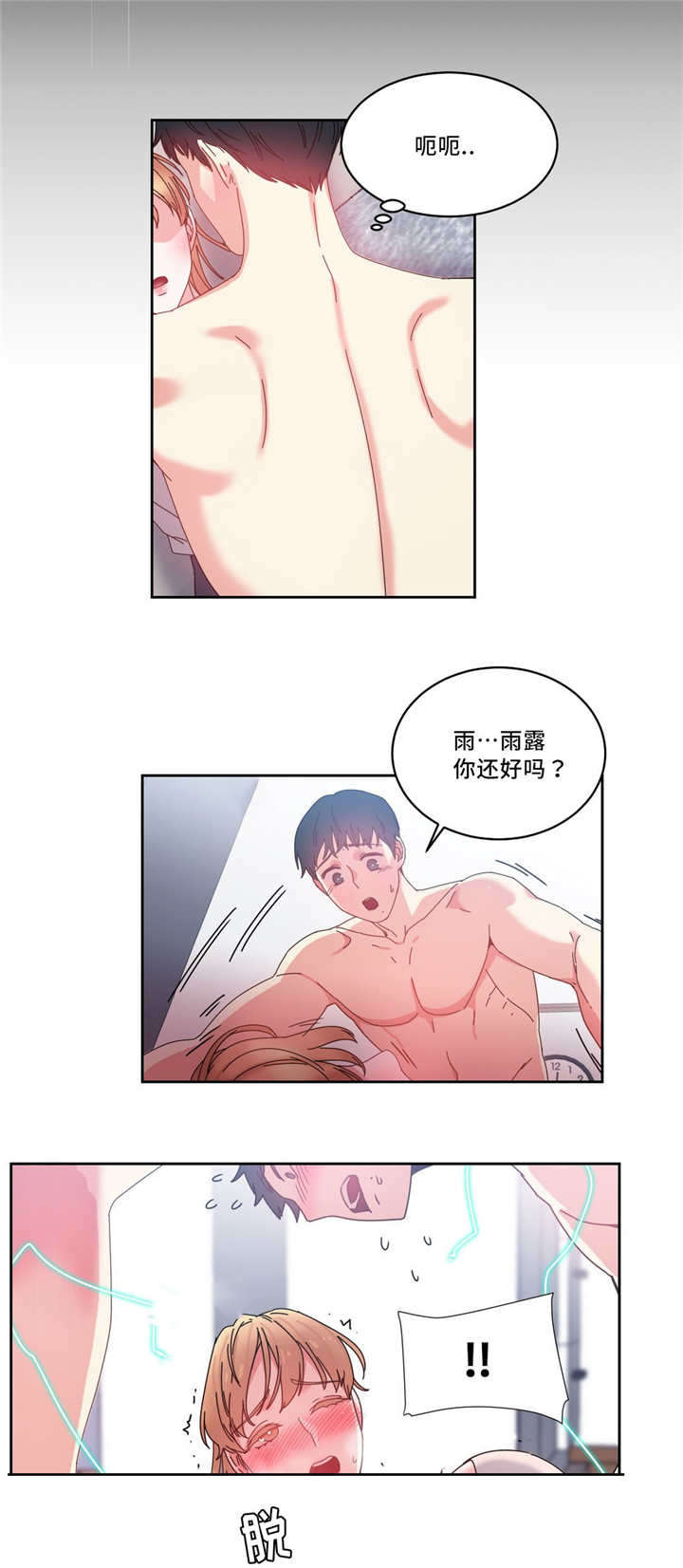 《缆绳》漫画最新章节第50章：之前的事情免费下拉式在线观看章节第【7】张图片