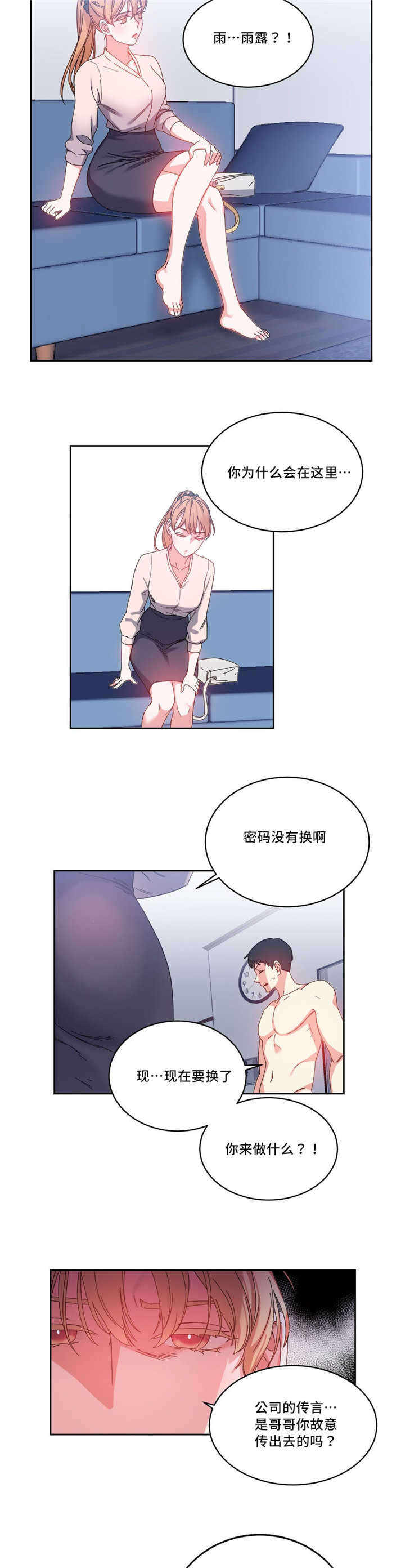 《缆绳》漫画最新章节第50章：之前的事情免费下拉式在线观看章节第【14】张图片