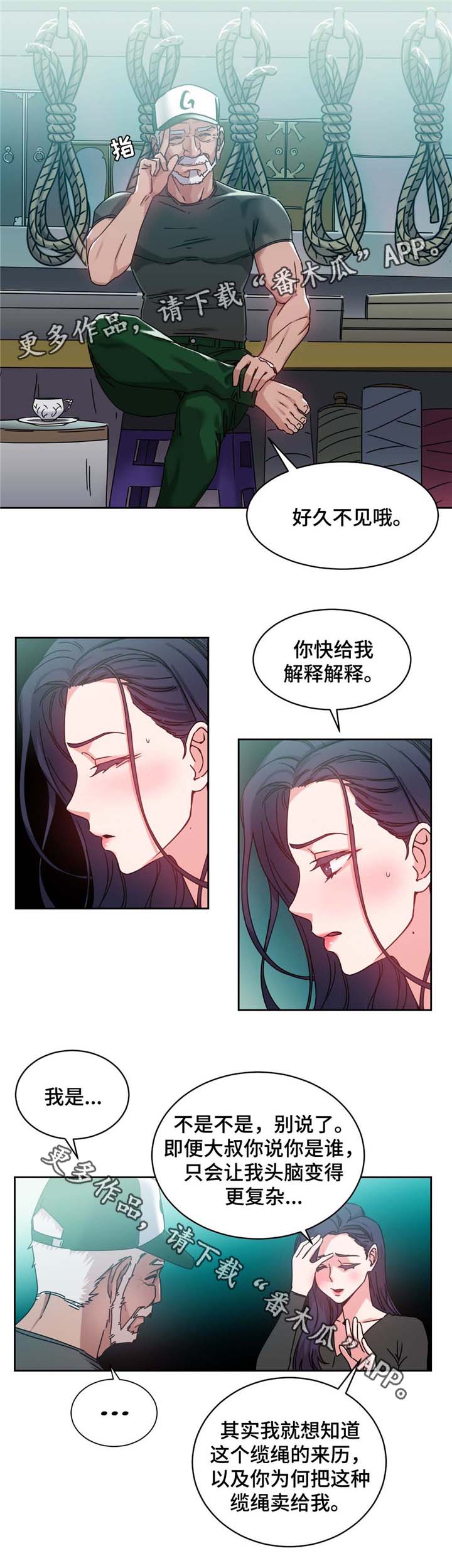 《缆绳》漫画最新章节第53章：缆绳=梦想?免费下拉式在线观看章节第【4】张图片