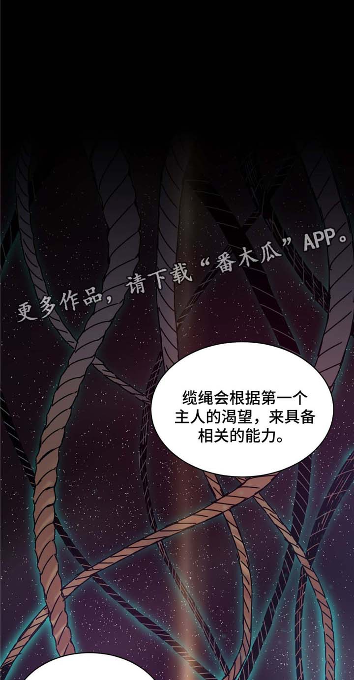 《缆绳》漫画最新章节第53章：缆绳=梦想?免费下拉式在线观看章节第【2】张图片