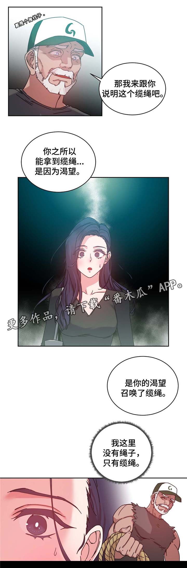 《缆绳》漫画最新章节第53章：缆绳=梦想?免费下拉式在线观看章节第【3】张图片