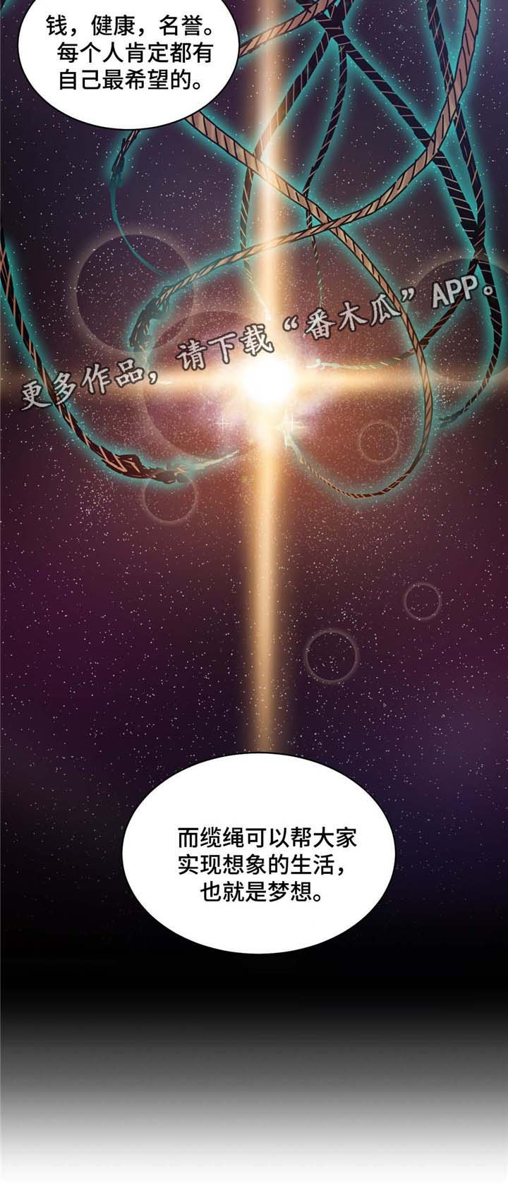 《缆绳》漫画最新章节第53章：缆绳=梦想?免费下拉式在线观看章节第【1】张图片