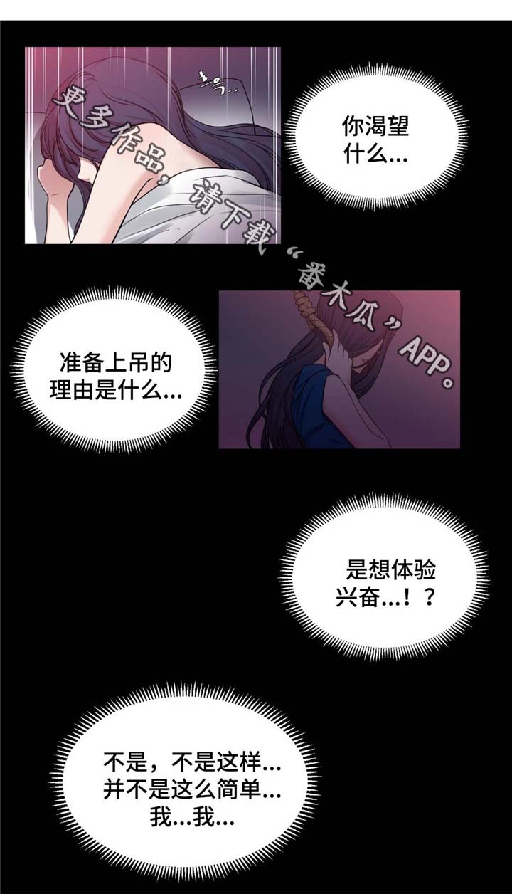 《缆绳》漫画最新章节第54章：男人免费下拉式在线观看章节第【9】张图片