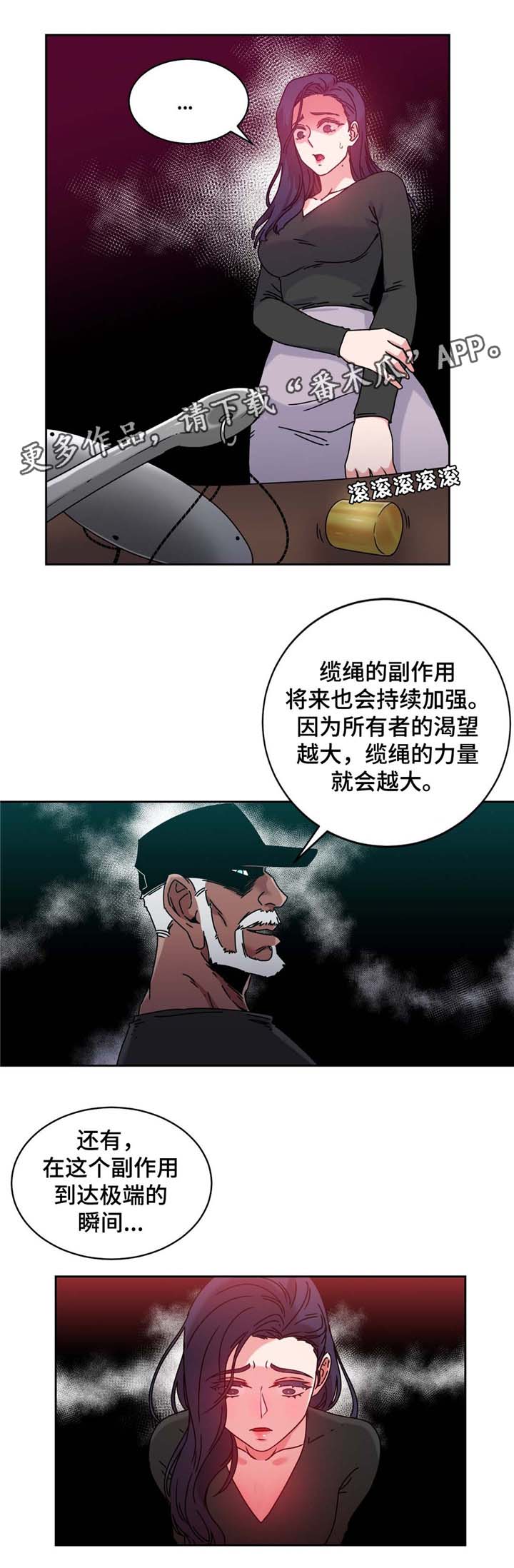 《缆绳》漫画最新章节第54章：男人免费下拉式在线观看章节第【13】张图片