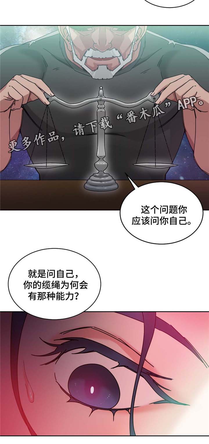 《缆绳》漫画最新章节第54章：男人免费下拉式在线观看章节第【10】张图片