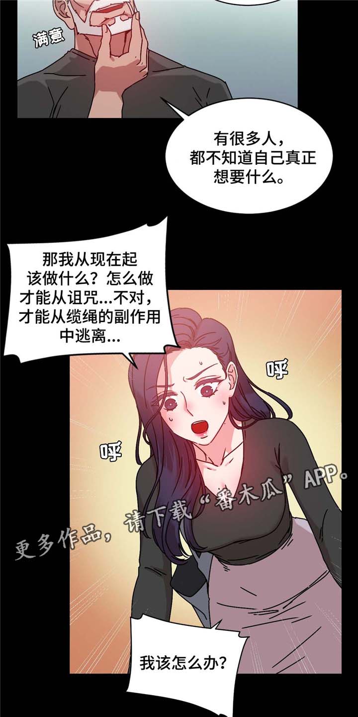 《缆绳》漫画最新章节第54章：男人免费下拉式在线观看章节第【6】张图片