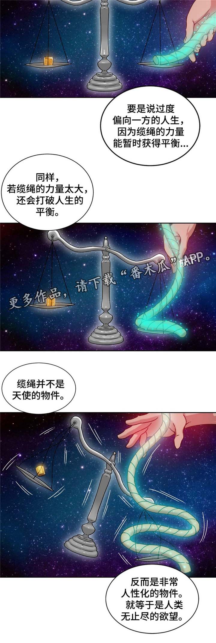 《缆绳》漫画最新章节第54章：男人免费下拉式在线观看章节第【14】张图片