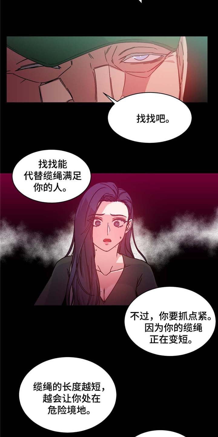 《缆绳》漫画最新章节第54章：男人免费下拉式在线观看章节第【5】张图片