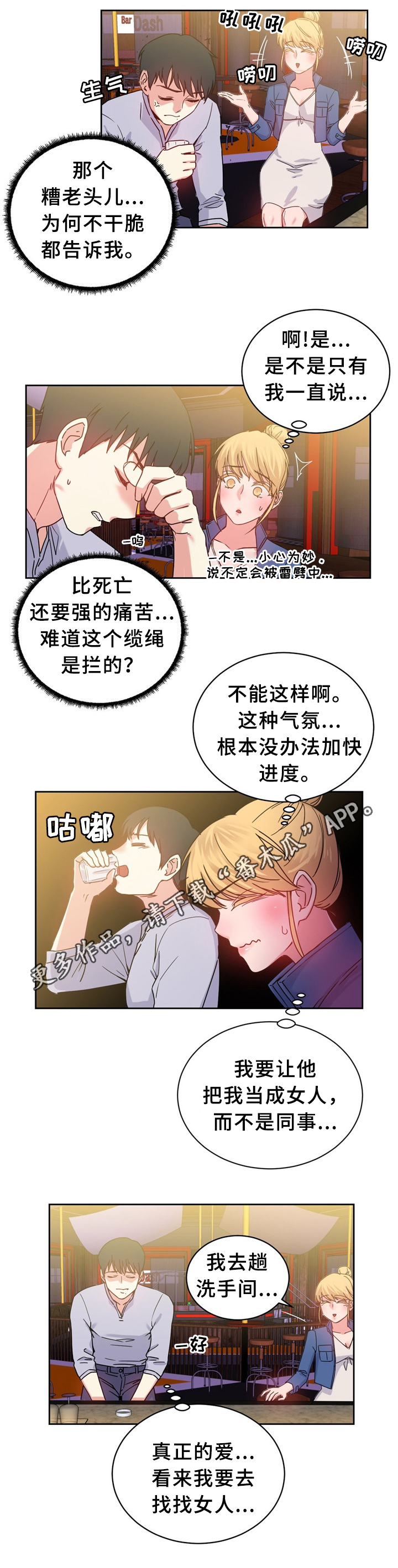 《缆绳》漫画最新章节第56章：缆绳的能力免费下拉式在线观看章节第【3】张图片