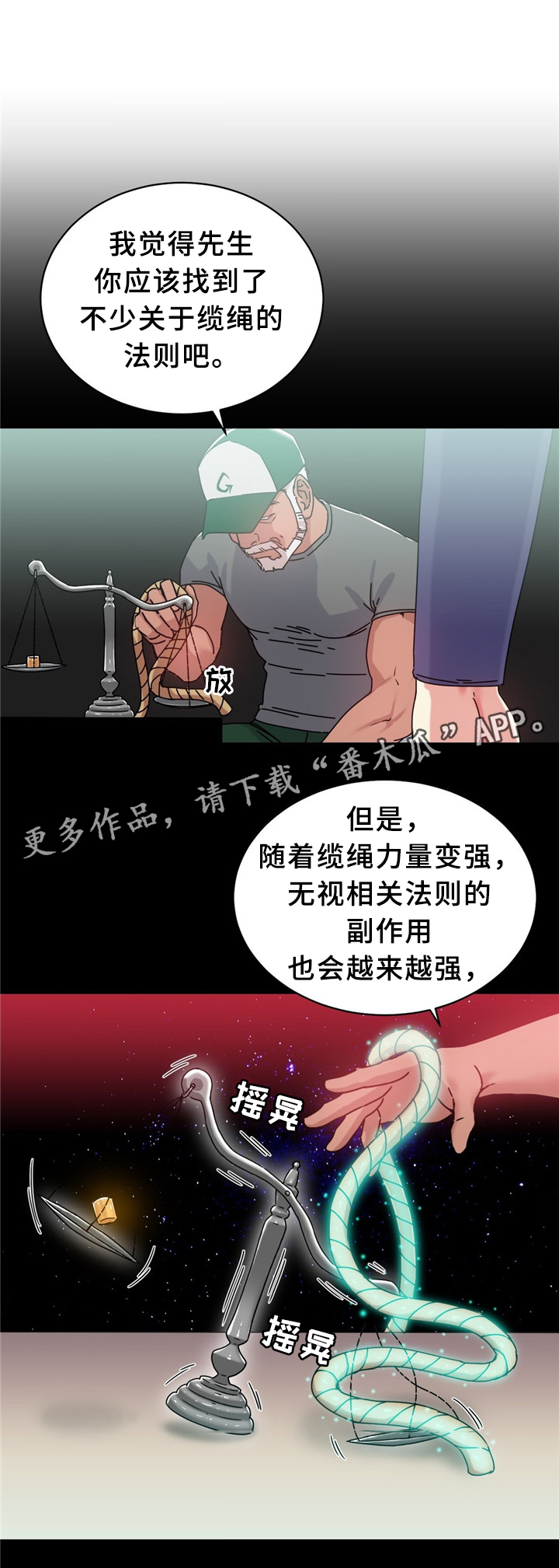 《缆绳》漫画最新章节第56章：缆绳的能力免费下拉式在线观看章节第【10】张图片