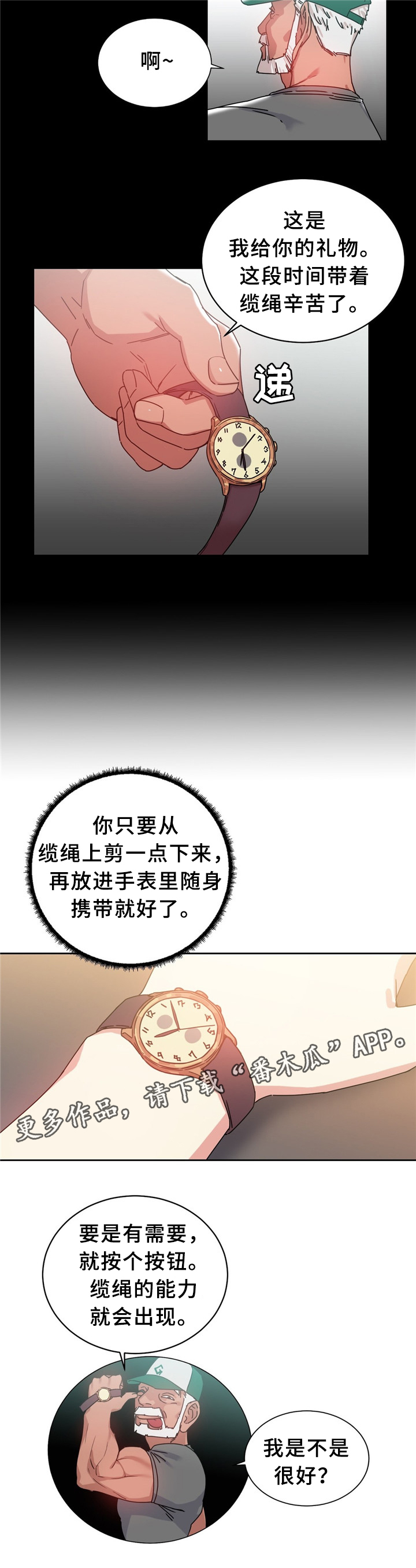 《缆绳》漫画最新章节第56章：缆绳的能力免费下拉式在线观看章节第【4】张图片