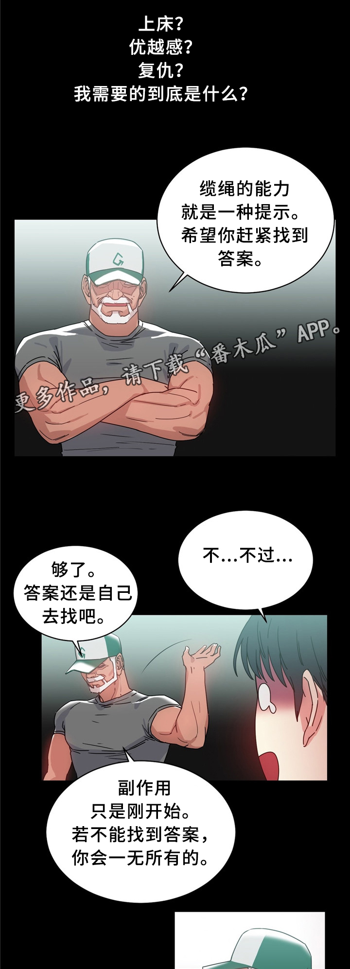 《缆绳》漫画最新章节第56章：缆绳的能力免费下拉式在线观看章节第【5】张图片