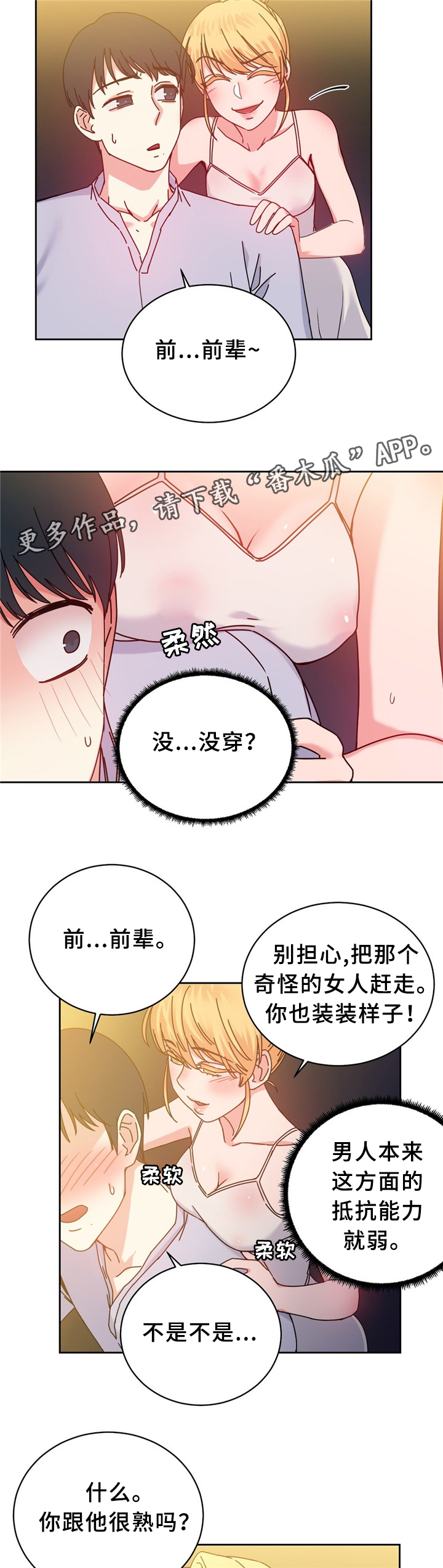 《缆绳》漫画最新章节第57章：双人对决免费下拉式在线观看章节第【11】张图片