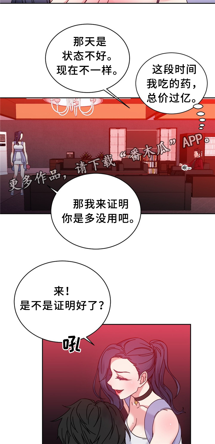 《缆绳》漫画最新章节第58章：我真是嗨到不行了免费下拉式在线观看章节第【13】张图片