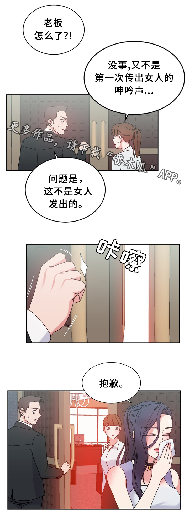 《缆绳》漫画最新章节第58章：我真是嗨到不行了免费下拉式在线观看章节第【2】张图片