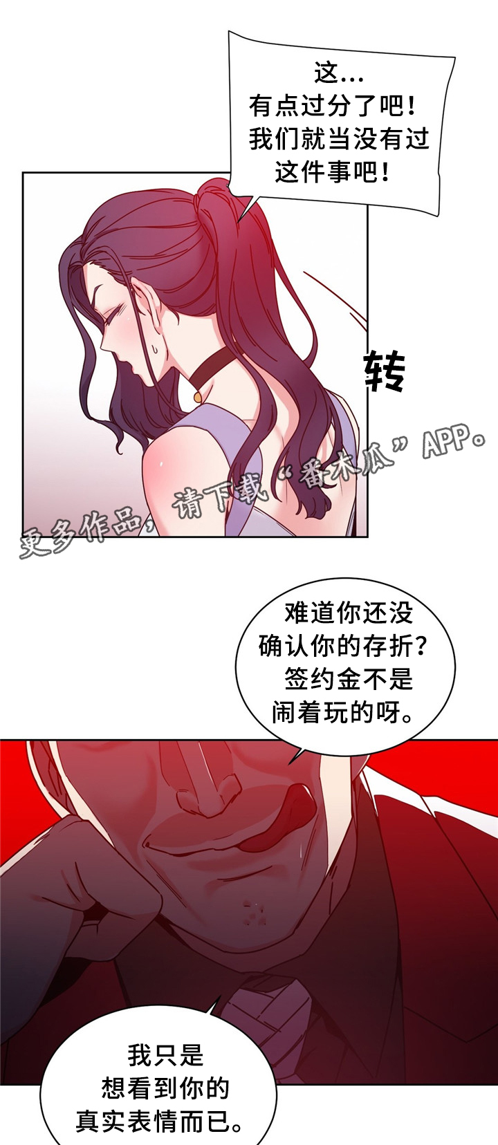 《缆绳》漫画最新章节第58章：我真是嗨到不行了免费下拉式在线观看章节第【15】张图片