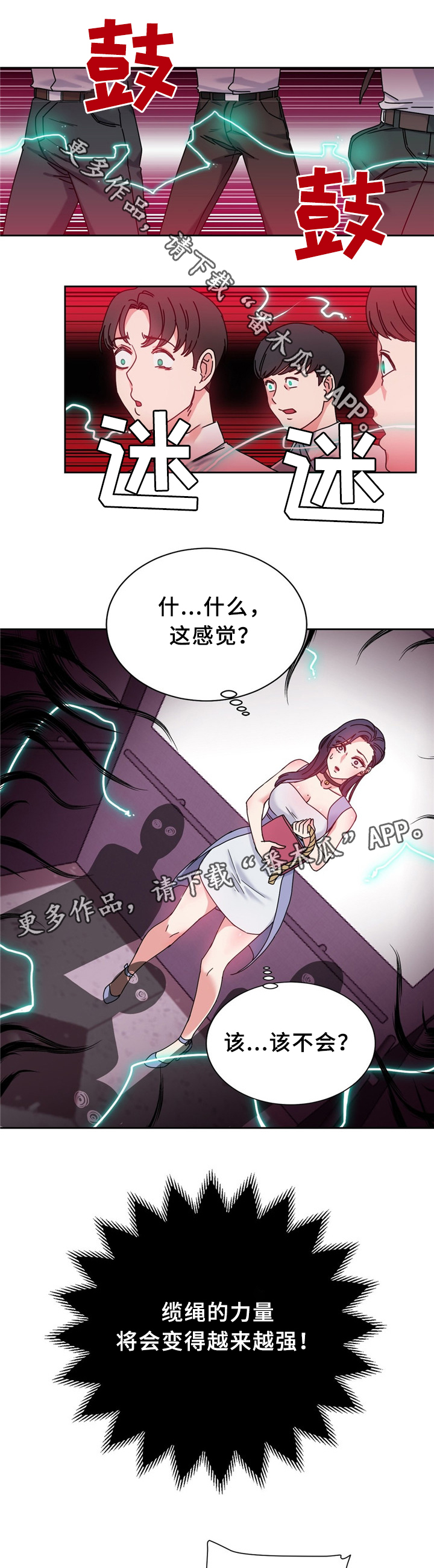 《缆绳》漫画最新章节第59章：吃掉赵伊莲免费下拉式在线观看章节第【11】张图片