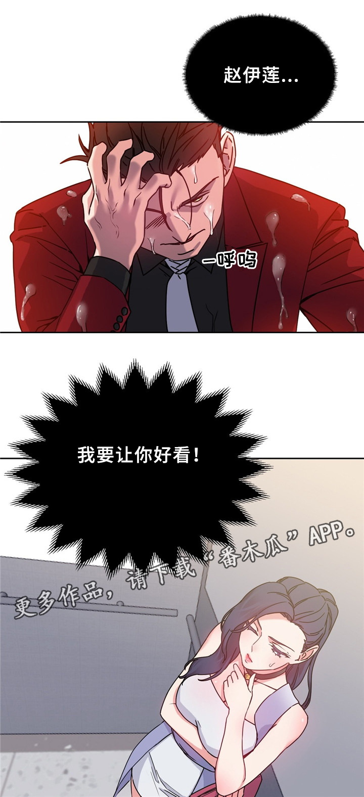 《缆绳》漫画最新章节第59章：吃掉赵伊莲免费下拉式在线观看章节第【14】张图片