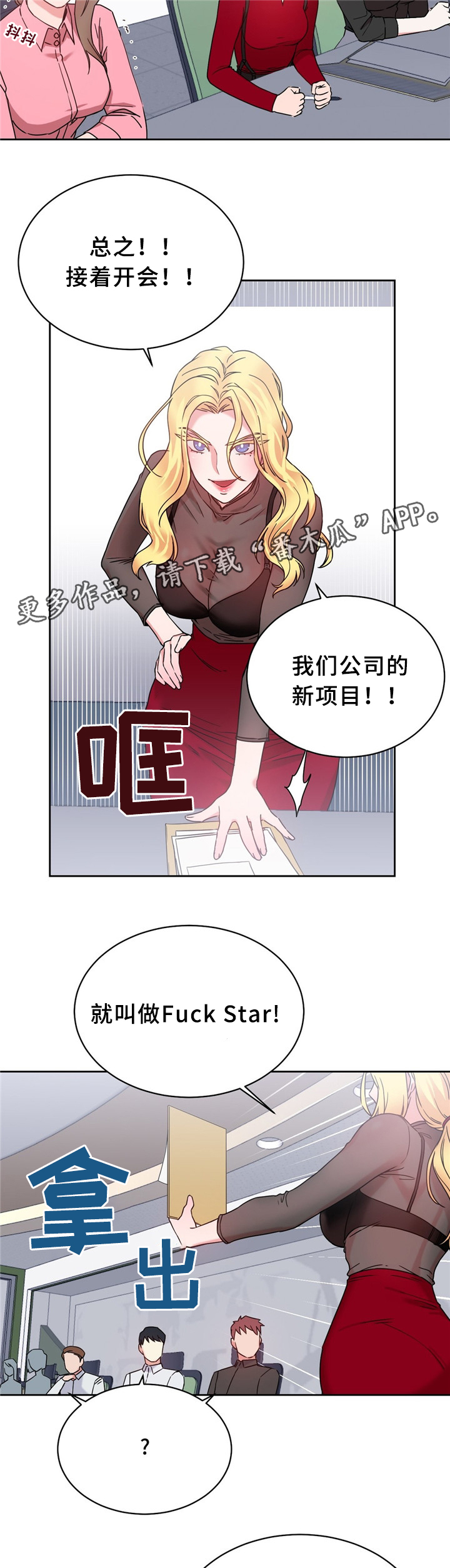 《缆绳》漫画最新章节第59章：吃掉赵伊莲免费下拉式在线观看章节第【3】张图片