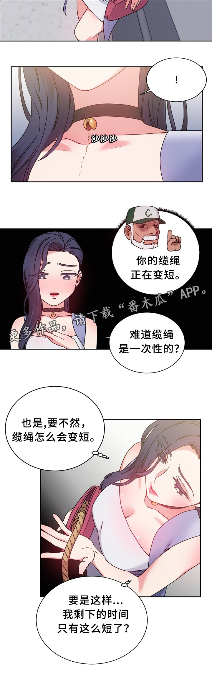 《缆绳》漫画最新章节第59章：吃掉赵伊莲免费下拉式在线观看章节第【13】张图片