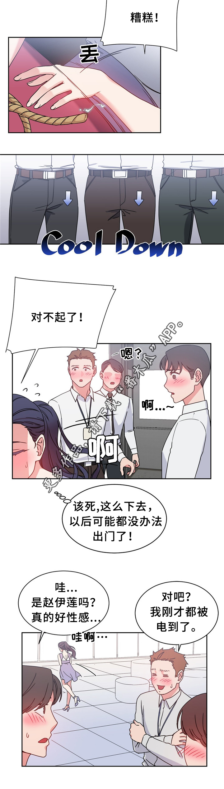 《缆绳》漫画最新章节第59章：吃掉赵伊莲免费下拉式在线观看章节第【10】张图片