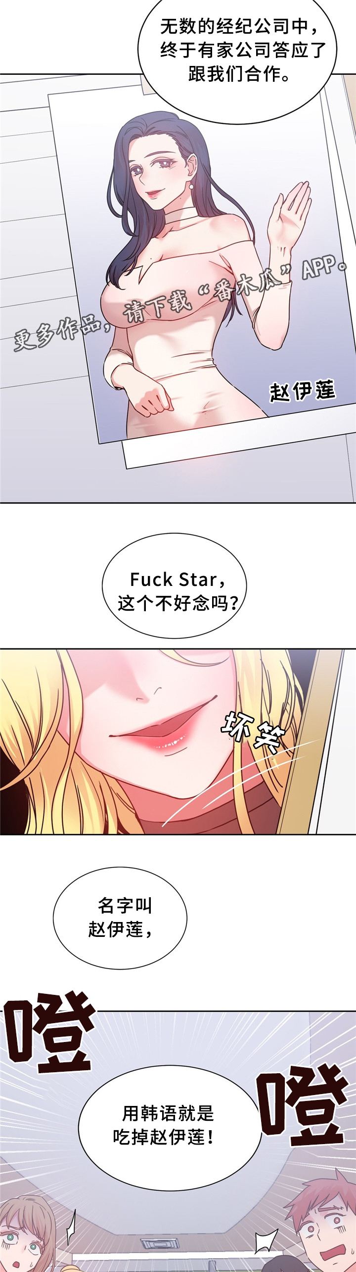 《缆绳》漫画最新章节第59章：吃掉赵伊莲免费下拉式在线观看章节第【2】张图片