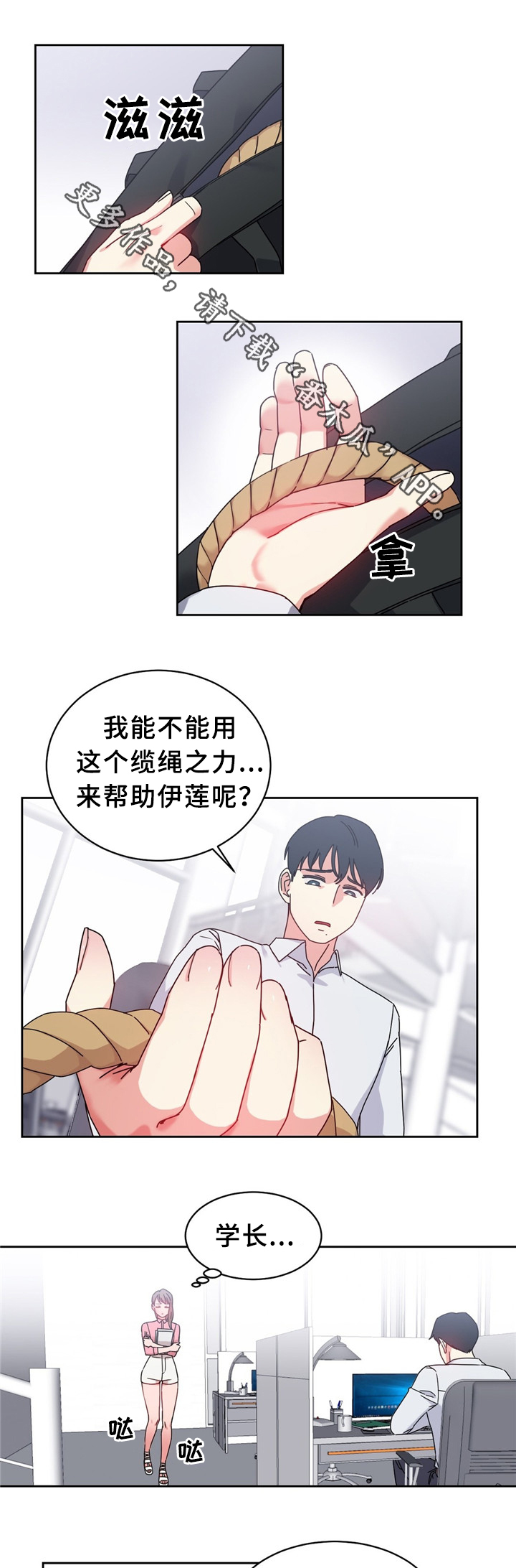 《缆绳》漫画最新章节第60章：突然下手免费下拉式在线观看章节第【7】张图片