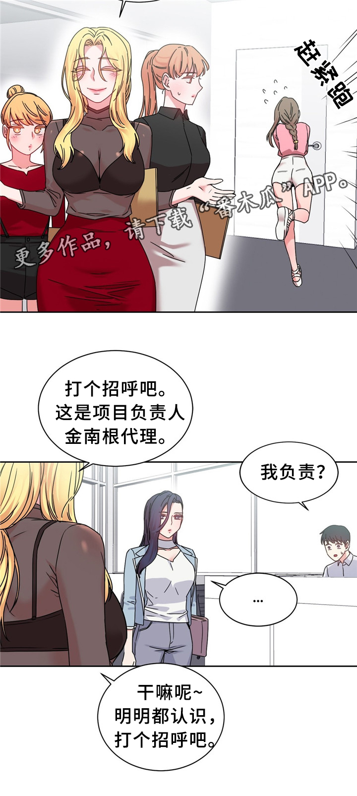 《缆绳》漫画最新章节第61章：打个招呼免费下拉式在线观看章节第【3】张图片