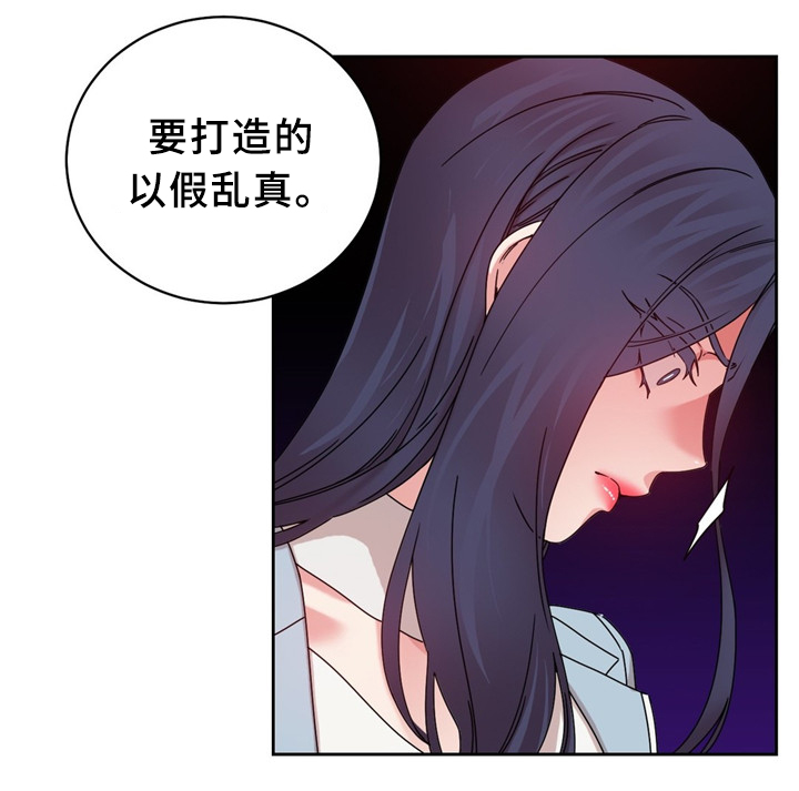 《缆绳》漫画最新章节第62章：以假乱真免费下拉式在线观看章节第【3】张图片