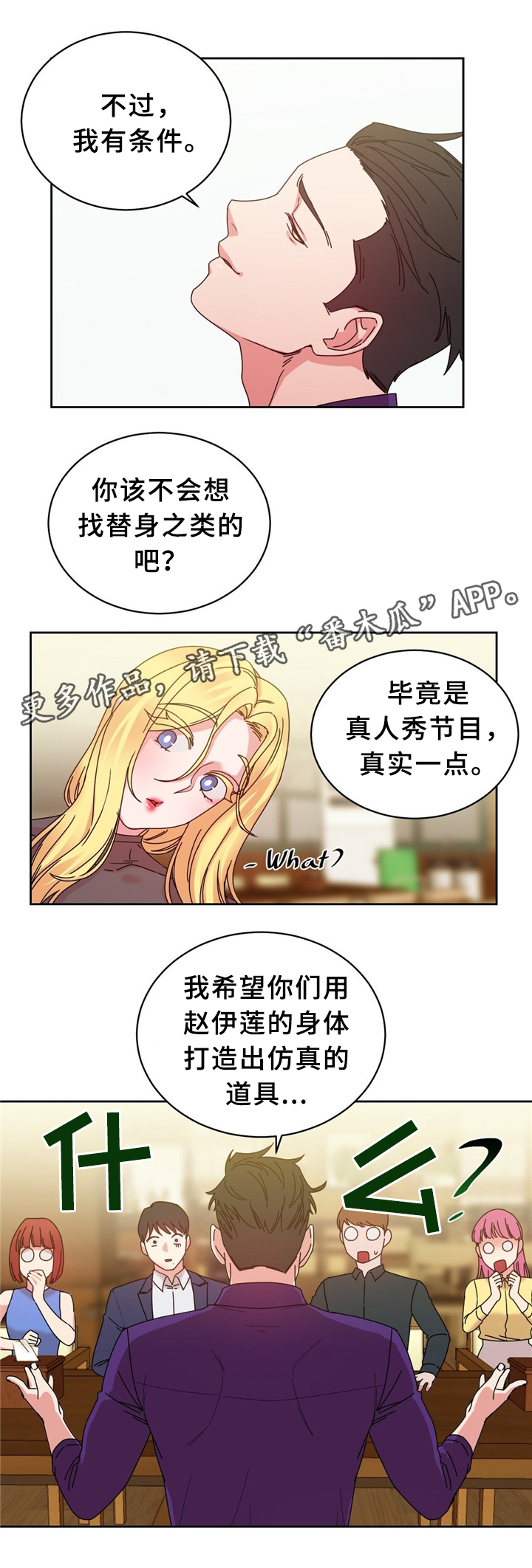 《缆绳》漫画最新章节第62章：以假乱真免费下拉式在线观看章节第【4】张图片